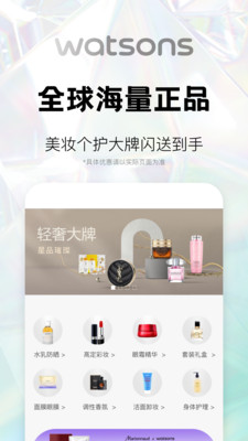 屈臣氏网上购物APP