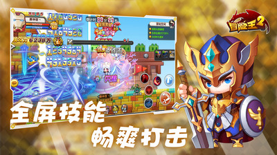 冒险王2手游(附攻略)