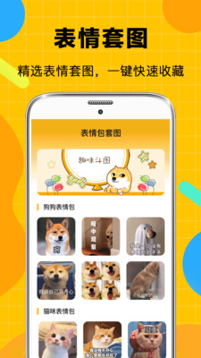 表情包生成器(斗图表情包制作)