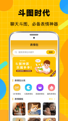 表情包生成器(斗图表情包制作)