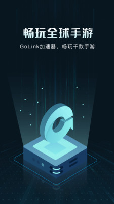 Golink加速器免费版