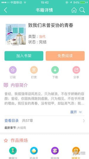 书海小说app下载