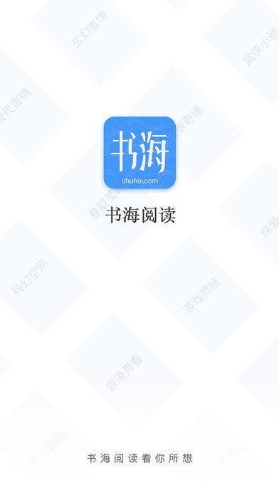 书海小说APP