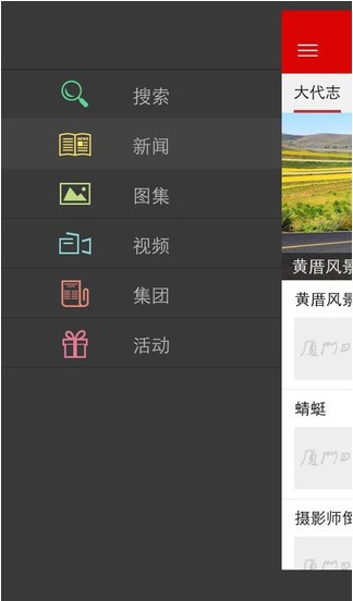 厦门日报电子版APP