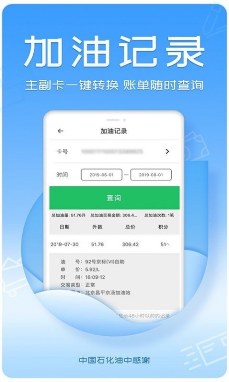 油中感谢APP