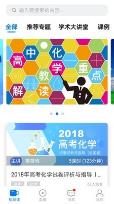 教研网APP