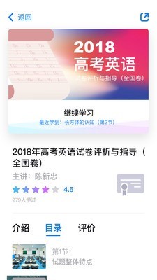 教研网APP