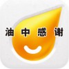 油中感谢APP 安卓版V2.5.8