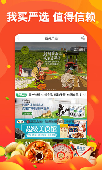 中粮金米仓APP