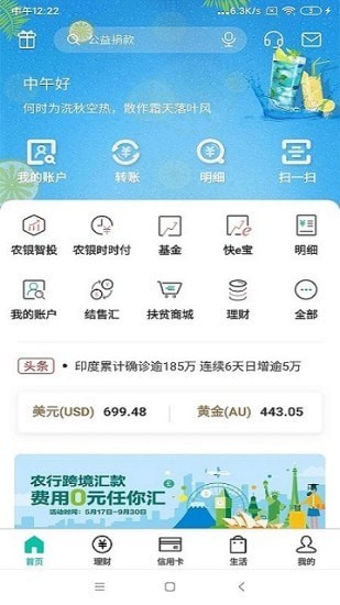 中国农业银行app