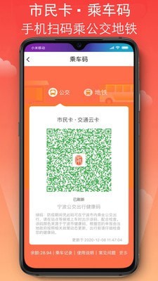 宁波市民卡APP