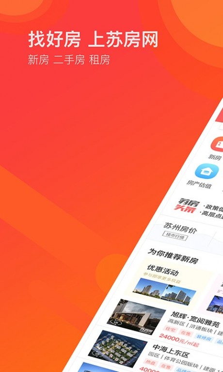 看房网APP