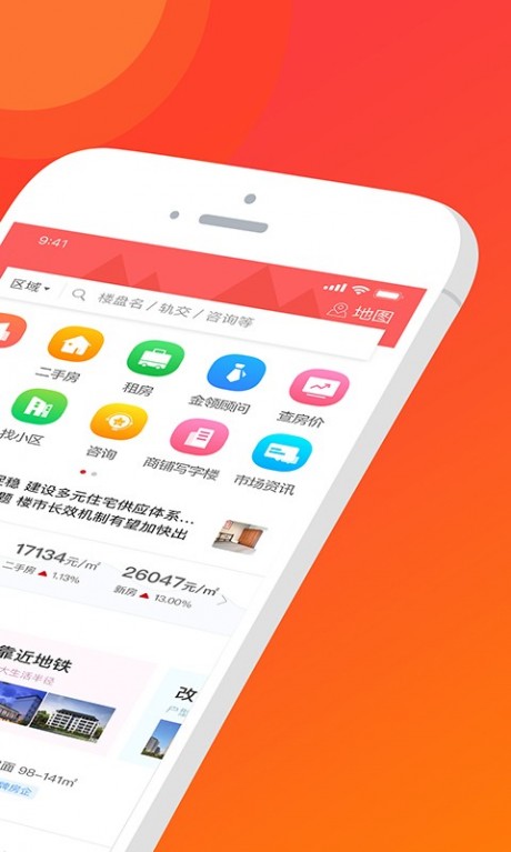 看房网APP