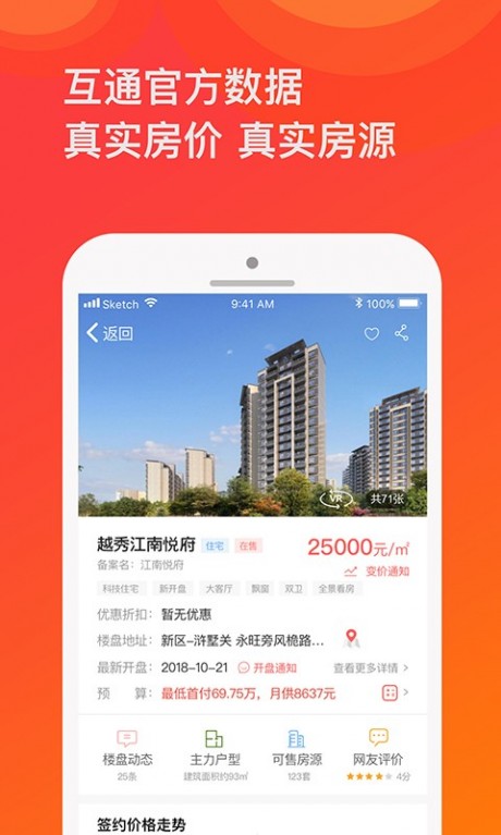 看房网APP