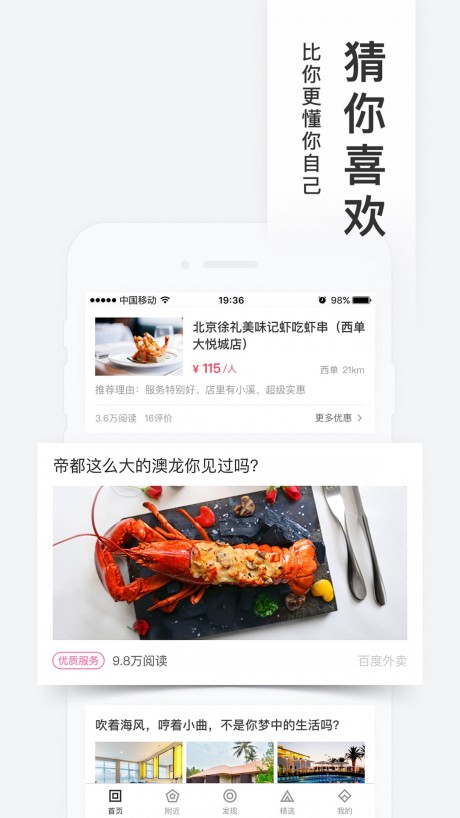 百度糯米APP