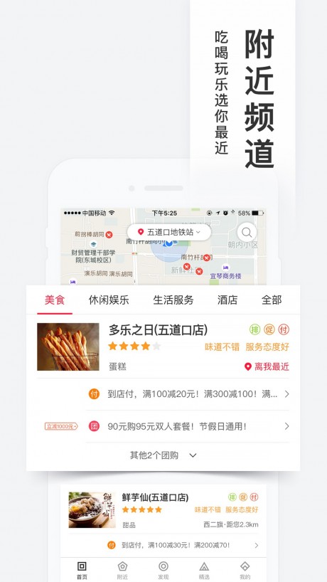 百度糯米APP