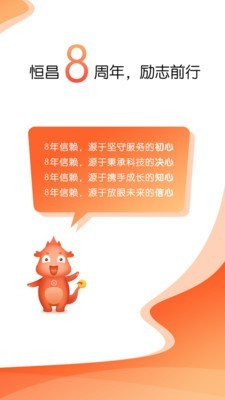 恒昌健康APP