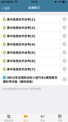 考试酷APP