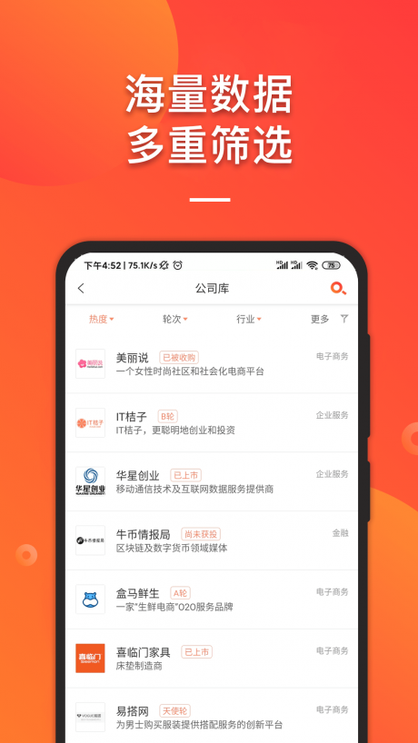it桔子APP
