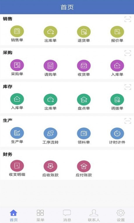 海客宝ERP APP