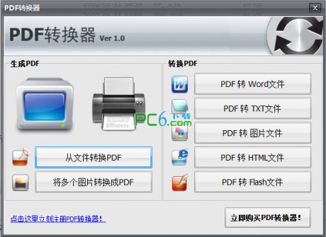 万能pdf转换器破解版-万能PDF转换器下载 V2.3.0.631中文免费版