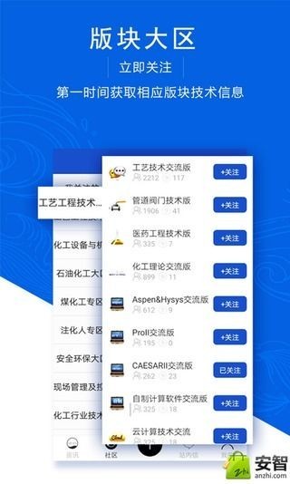 海川化工论坛APP