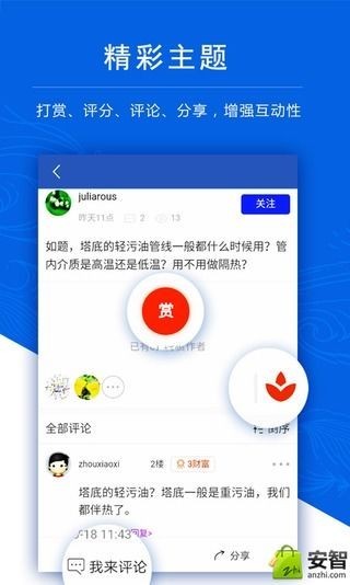 海川化工论坛APP