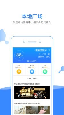钓鱼人APP