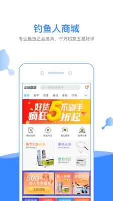 钓鱼人APP