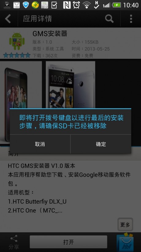 GMS安装器华为版