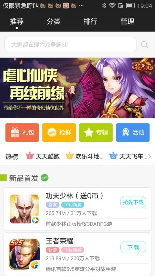 多游APP