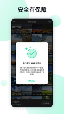 照片数据恢复大师APP