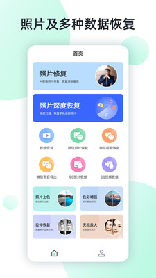 照片数据恢复大师APP