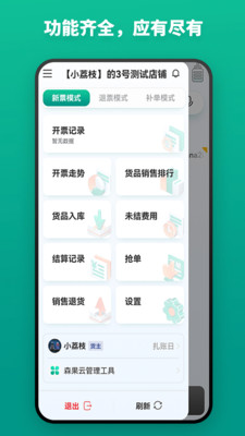 森果开票助手APP