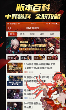 DNF掌游宝(DNF时装模拟器)3