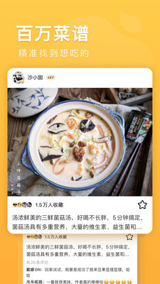 豆果美食APP