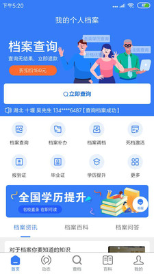 我的档案APP