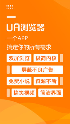 UA浏览器APP