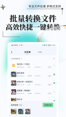 万能格式转换APP