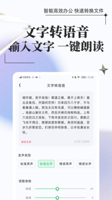 万能格式转换APP