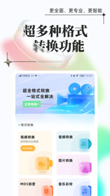 万能格式转换APP