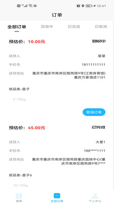 快乐回收APP