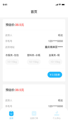 快乐回收APP