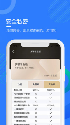 多聊APP