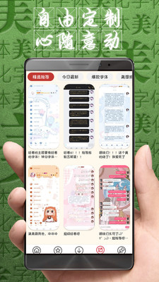 字体美化大师软件