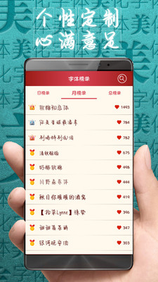 字体美化大师软件