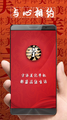 字体美化大师软件
