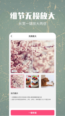 照片修复还原APP