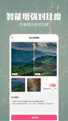 照片修复还原APP