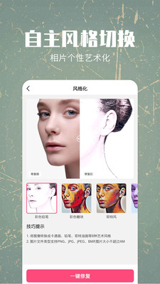 照片修复还原APP